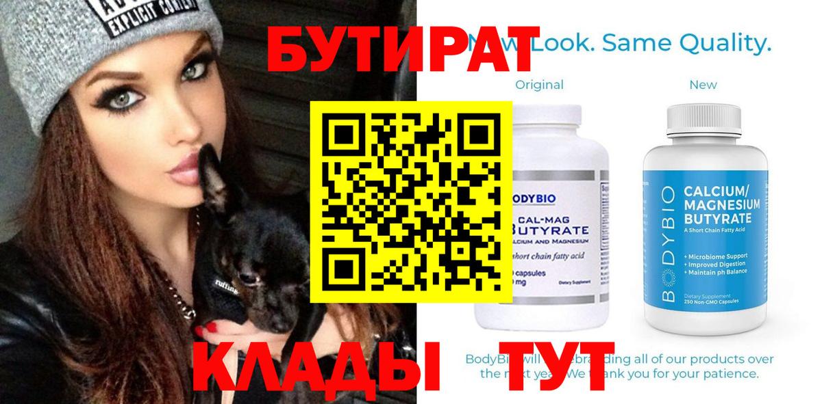 БУТИРАТ BDO  Вход с VPN  Моздок 
