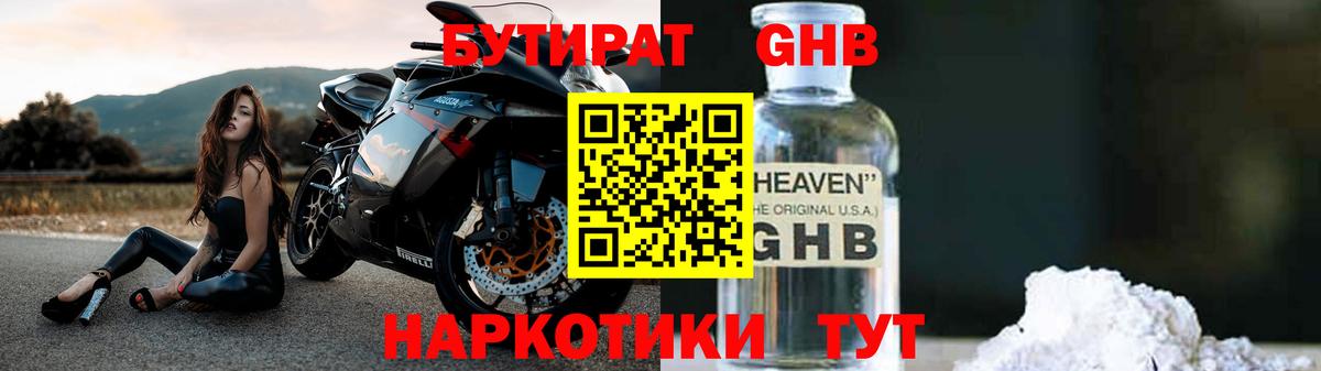 БУТИРАТ бутандиол Моздок