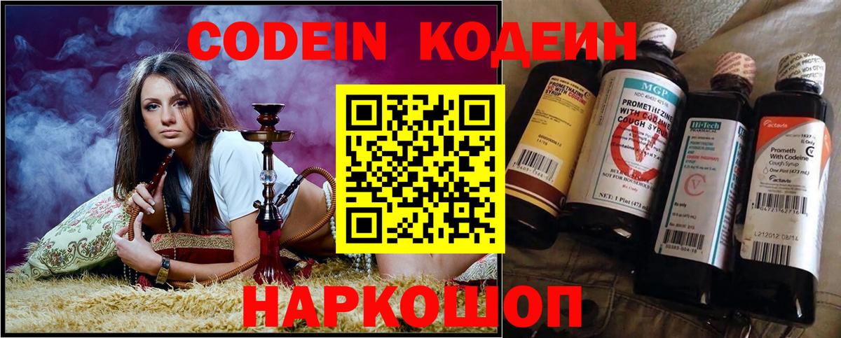 Codein Purple Drank  Кодеин напиток Lean (лин)  Вход с VPN  Моздок 
