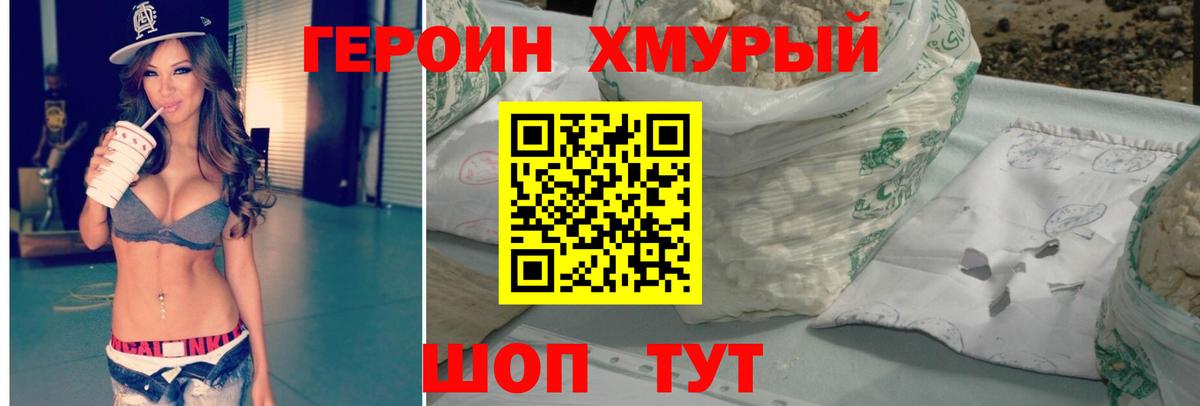 ГЕРОИН Heroin Моздок