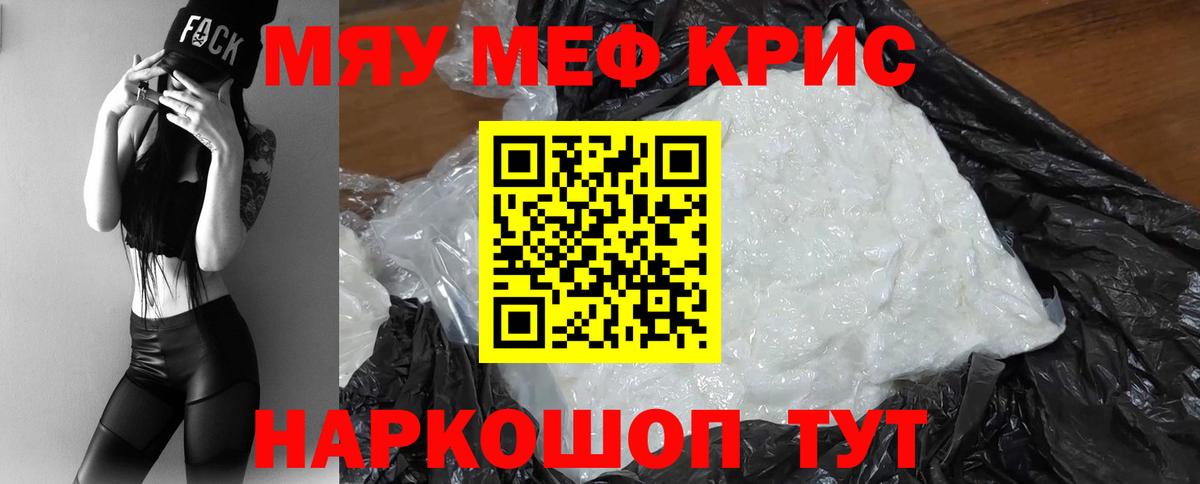МЕФ кристаллы Моздок